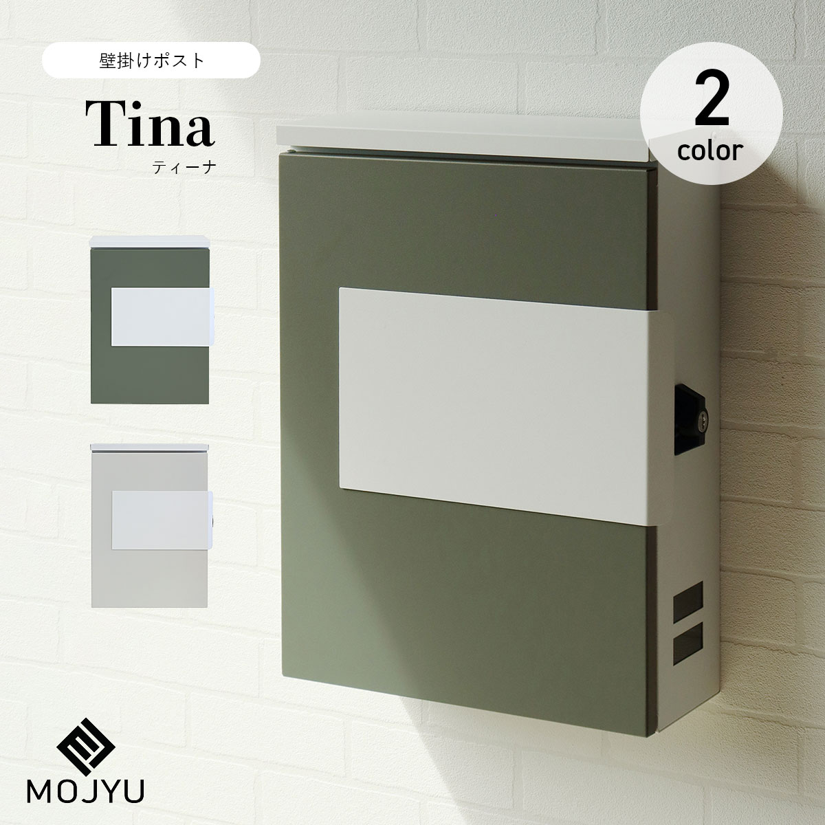 壁掛けポスト Tina ティーナ / MOJYU / ポスト / 壁掛け / シリンダー錠 / 鍵付き / スリット窓付き / 茶封筒角型2号 / レターパックライト / エクステリア / おしゃれ / スタイリッシュ / シンプル 【北海道・沖縄・離島 お届け不可】(4)