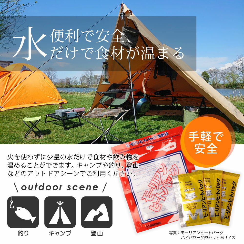 モーリアンヒートパック ハイパワー Lサイズ 発熱剤 10個セット / キャンプ アウトドア 登山 釣り 備蓄品 2