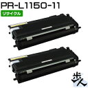 【2本セット】エヌイーシー用 PR-L1150-11 リサイクルトナー 【沖縄・離島 お届け不可】(2)