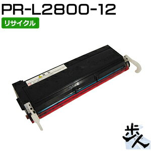 Recyclables - エヌイーシー用 PR-L2800-12 大容量 リサイクルトナー 【沖縄・離島 お届け不可】