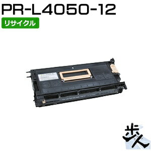 エヌイーシー用 PR-L4050-12 リサイクルトナー 【沖縄・離島 お届け不可】