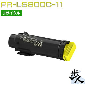 エヌイーシー用 PR-L5800C-11 イエロー リサイクルトナー 【沖縄・離島 お届け不可】