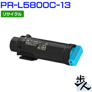 Rakuten - エヌイーシー用 PR-L5800C-13 シアン リサイクルトナー 【沖縄・離島 お届け不可】