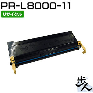Rakuten - エヌイーシー用 PR-L8000-11 リサイクルトナー 【沖縄・離島 お届け不可】