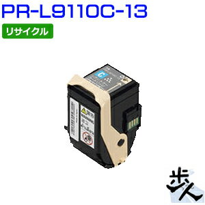 Recyclables - エヌイーシー用 PR-L9110C-13 シアン リサイクルトナー 【沖縄・離島 お届け不可】