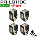 【4色セット】エヌイーシー用 PR-L9110C-11~14 リサイクルトナー 【沖縄・離島 お届け不可】