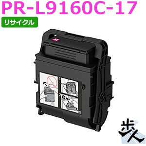 Recyclables - エヌイーシー用 PR-L9160C-17 マゼンタ （PR-L9160C-12の大容量） リサイクルトナー 【沖縄・離島 お届け不可】
