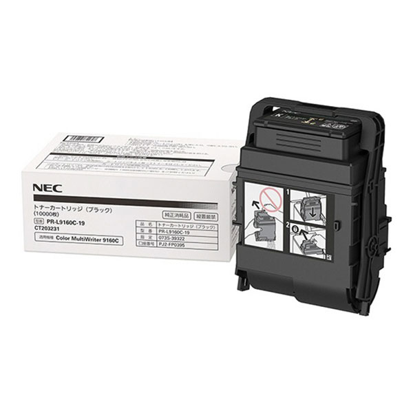Rakuten - NEC/日本電気 PR-L9160C-19/PRL9160C-19 大容量トナーカートリッジ ブラック メーカー純正品 【沖縄・離島 お届け不可】