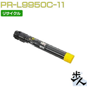 エヌイーシー用 PR-L9950C-11 イエロー リサイクルトナー 【沖縄・離島 お届け不可】