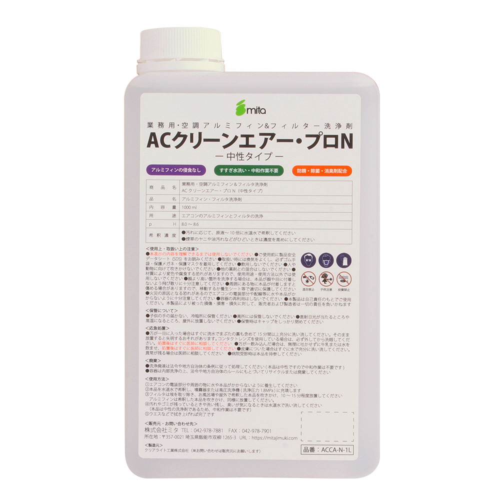 mita 業務用・プロ用 中性タイプ アルミフィンクリーナー ACクリーンエアー・プロN 1000ml エアコン洗浄剤【沖縄・離島 お届け不可】