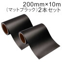 2本セット カッティング用シート 屋外耐候4年 200mm×10m（マットブラック）紙管内径3インチ / カッティングシール / カッティングステ..