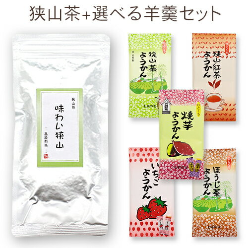 味わい狭山 〜高級煎茶〜(100g)+羊かん /...の商品画像