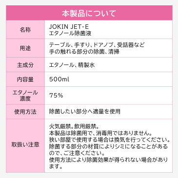 【お一人様1点限り】【代引き不可】アルコール除菌スプレー JOKIN JET-E 広範囲業務用 （エタノールアルコール配合） 500ml×12本セット