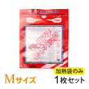モーリアンヒートパック ハイパワー加熱袋M 1枚 (発熱剤は付属しておりません) / キャンプ アウトドア 登山 釣り 備蓄品
