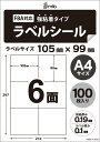 ラベル用紙 ラベルシール 6面(強粘着タイプ)余白無し A4 1,000枚(100枚×10セット) mita 【沖縄・離島 お届け不可】