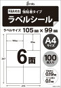 商品詳細 商品名 ラベル用紙 ラベルシート 6面 枚数 100枚 用紙サイズ A4 ラベルサイズ 105×99mm ラベル枚数 600枚 紙厚 0.19mm（ラベルのみの厚み：0.1mm） 商品スペック 強粘着タイプのラベルです。プリンターはマルチ対応で、インクジェットプリンター、レーザープリンター、カラー複合機、コピー機など、様々なプリンターで印刷可能※アマゾンのFBAにも対応。出品者向け 推奨ラベルサイズのA4版6面(105mm x 99mm) 配送方法 メール便（送料無料・代引不可） ↓↓ 楽貼ラベル ラインナップ ↓↓