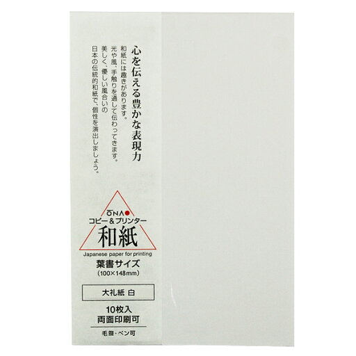 【10枚入×2セット】大直 和紙 はがき 大礼紙 白 葉書 【10枚入×2セット】大直 和紙 はがき 大礼紙 白 葉書