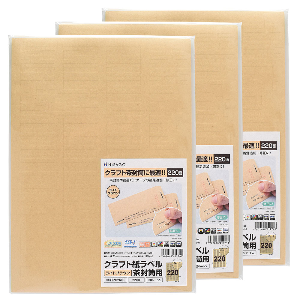 Rakuten - 【3セット】 ヒサゴ クラフト紙ラベル ライトブラウン 茶封筒用 A4 220面 ラベルシール OPC2606