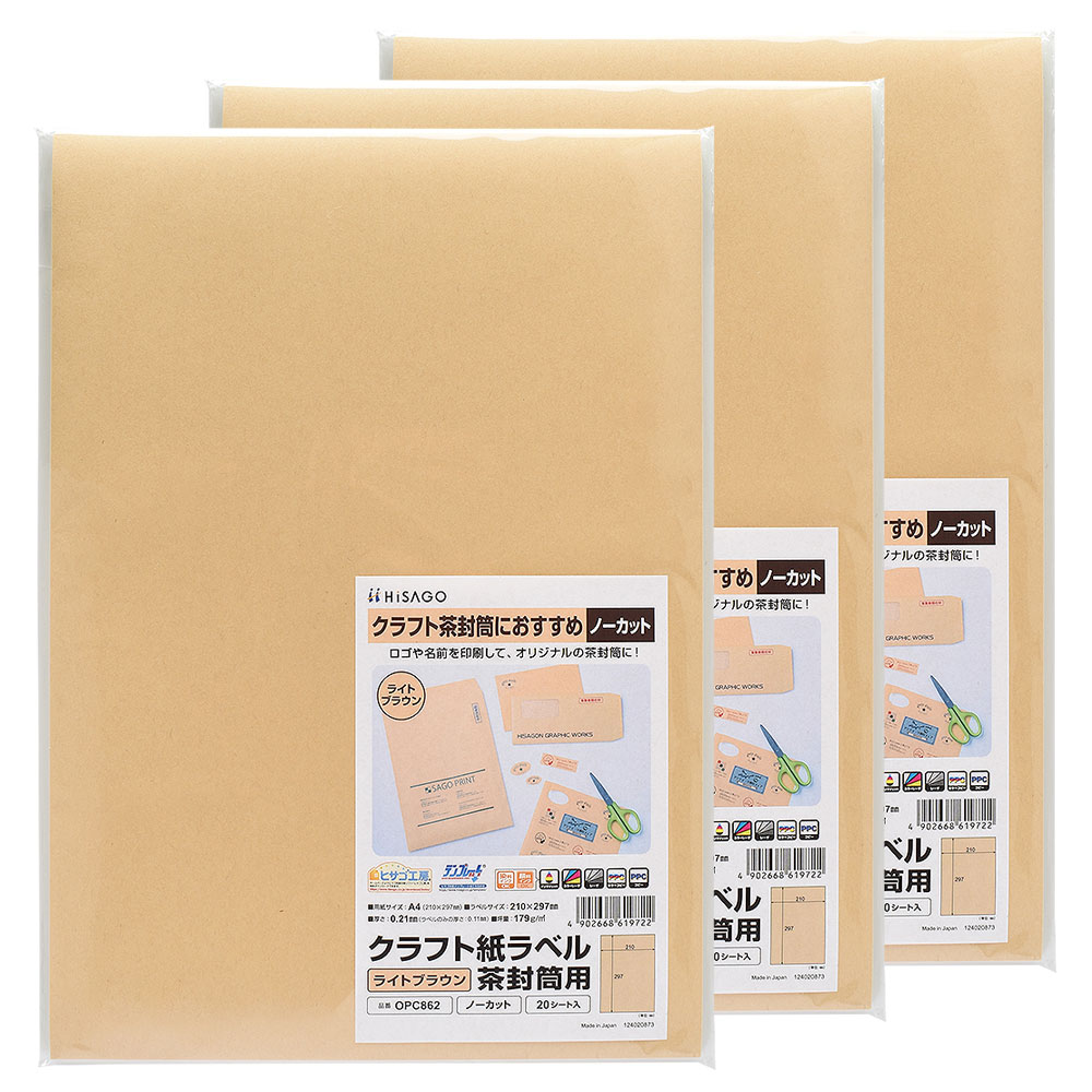Rakuten - 【3セット】 ヒサゴ クラフト紙ラベル ライトブラウン 茶封筒用 A4 1面 ノーカット ラベルシール OPC862