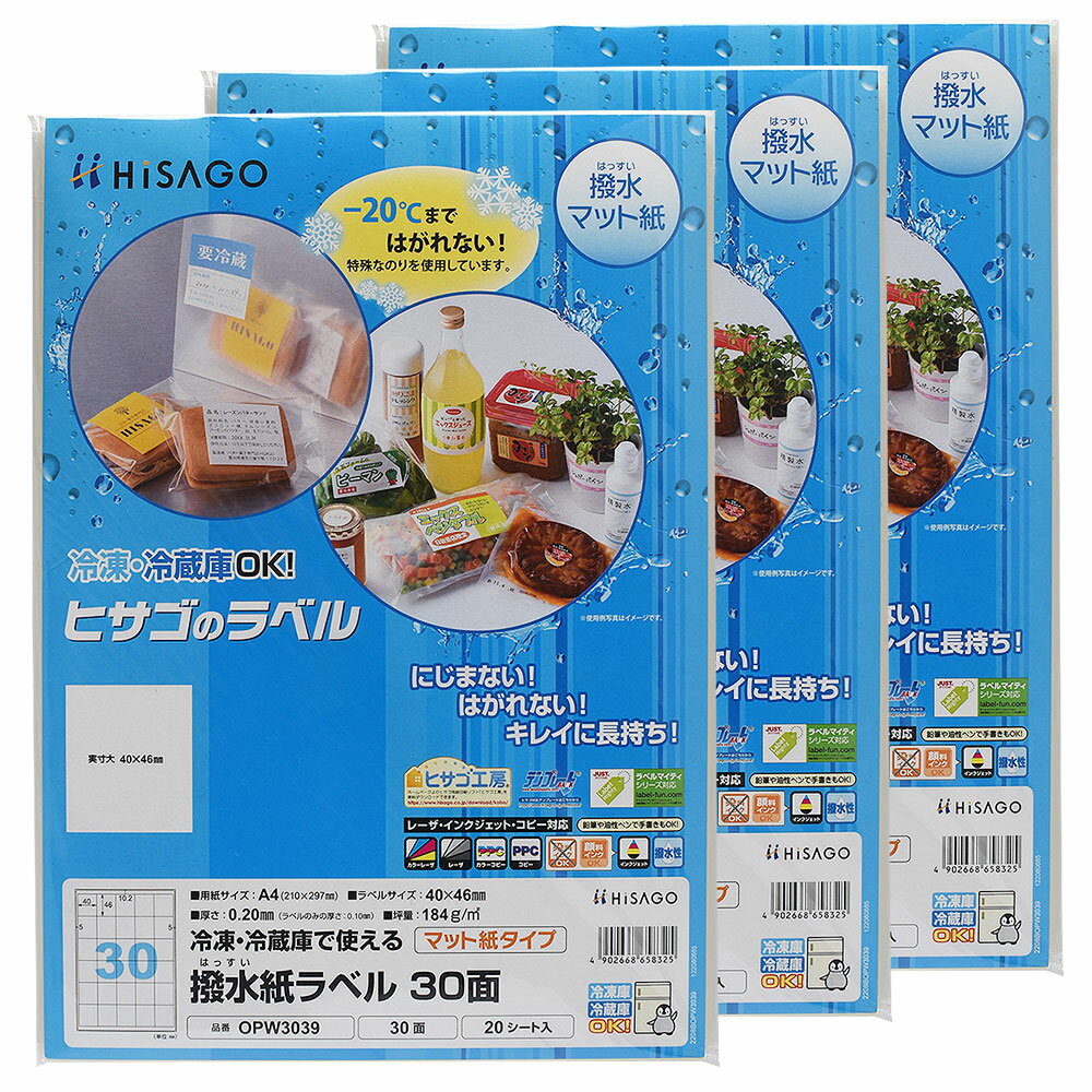 【3セット】 ヒサゴ 撥水紙ラベル A4 30面 ラベルシール OPW3039