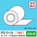 物流標準PDラベル Cタイプ タテ型 弱粘着 ロール 115×80mm 感熱 裏巻 5600枚 【沖縄・離島 お届け不可】