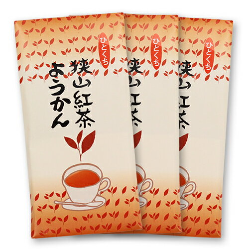 緑茶や珈琲・紅茶にもよく合う洋菓子のような一口ようかん 切り分けがいらず、どこでも気軽に楽しめる一口羊羹。個包装の可愛らしさがお持たせにも最適で、お茶請けのお菓子としても お分けしやすく とても便利。手を汚さずにサッと食べられるハンディタイプですので、仕事中やお出かけ中でも、手軽に召し上がれます。また登山の行動食、携行食、災害時の非常食としても重宝されています。紅茶をパウダーにして羊羹に練り込んであります。緑茶はもちろん珈琲・紅茶にも合う、洋菓子ともいえる素敵な羊羹です。ほんのりあとから紅茶のいい香りが感じられる、上品な風味をお楽しみください。 −商品詳細− 商品名 狭山茶 紅茶ようかん 8個入/袋 （紅茶羊羹）3セット 内容量 1袋 8本入り（1本あたり17g） 原材料 白餡・砂糖・オリゴ糖・寒天・紅茶 製造元 株式会社森乃家 保存方法 直射日光・高温多湿をお避けください。 賞味期限 製造から8ヶ月 配送方法 メール便（送料無料）・代引き不可 羊かん 羊羹 ようかん ヨーカン お茶請け 行動食 携行食 銘菓 和菓子 おやつ ひとくち ひと口 一口 紅茶 狭山紅茶 さやま紅茶 ティー −製品ラインナップ− 狭山茶 ようかん 狭山ほうじ茶 ようかん 狭山紅茶 ようかん 焼芋 ようかん いちご ようかん