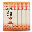 狭山茶 紅茶ようかん 8個入/袋 (紅茶羊羹)4セット個包装 / 羊かん / 無添加 / おやつ / 和菓子 / お茶請け(4)