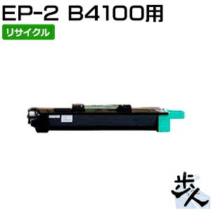 乐天商城 - エヌティティ用 EP-2 B4100用 リサイクルトナー （使用済みカートリッジを先に回収） 【沖縄・離島 お届け不可】
