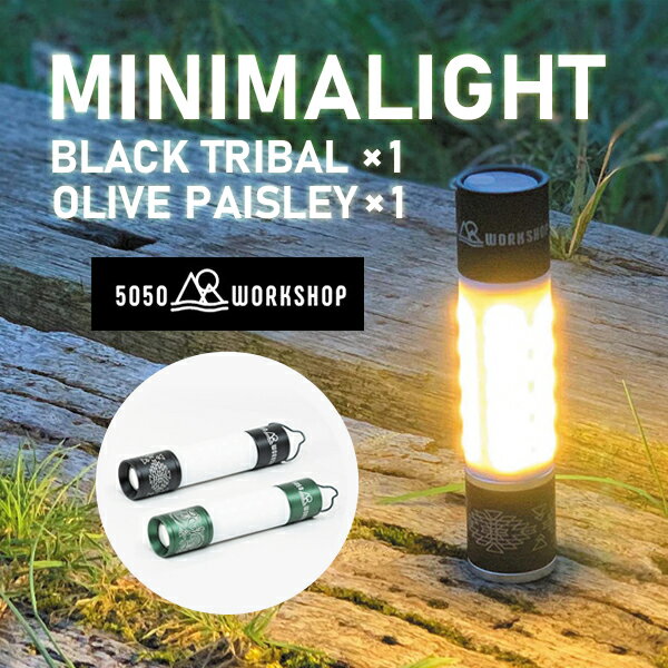 【2色セット】5050WORKSHOP MINIMALIGHT ミニマライト ブラック ＆ オリーブ 2点セット モバイルバッテリー機能付き BLACK ＆ OLIVEアウトドア キャンプ 懐中電灯 ハンディライト USB充電 モバイルバッテリー 2500m Ah 光量2段階調整【沖縄・離島 お届け不可】 2