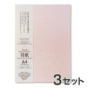 【20枚入×3セット】コピー プリンタ用紙 和紙 色紙 大直 大礼紙 ピンク A4 / 挨拶状 案内状 招待状 冠婚葬祭 礼状印刷 メニュー用 印刷用紙 フォー...