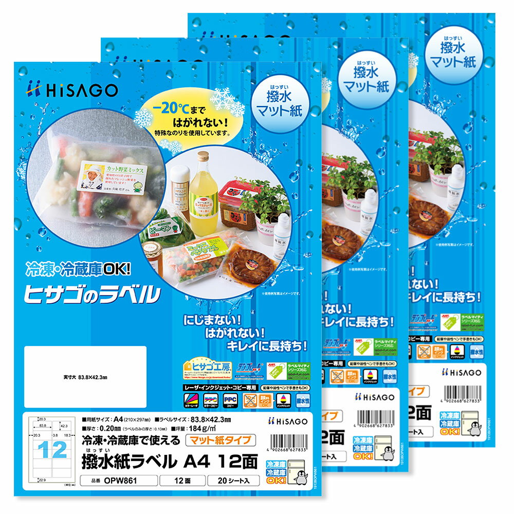 【3セット】 ヒサゴ 撥水紙ラベル A4 12面 ラベルシール OPW861