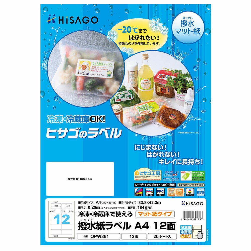 Rakuten - ヒサゴ 撥水紙ラベル A4 12面 ラベルシール OPW861
