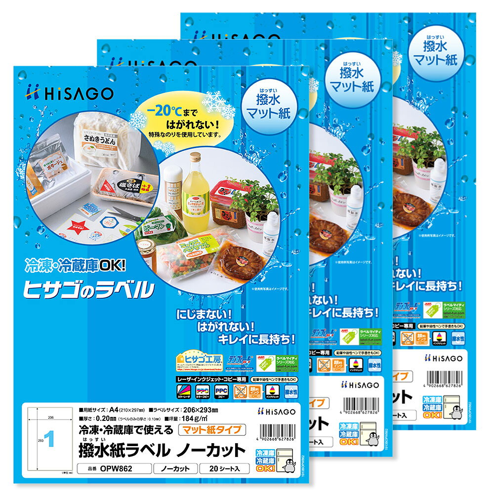 【3セット】 ヒサゴ 撥水紙ラベル A4 ノーカット ラベルシール OPW862