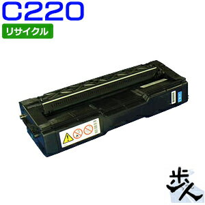 リコー用 SP トナー シアン C220 リサイクルトナー 【沖縄・離島 お届け不可】