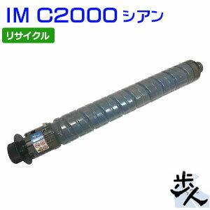 Rakuten - リコー用 トナーキット イエロー IM C2000 リサイクルトナー 【沖縄・離島 お届け不可】