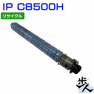 乐天商城 - リコー用 IP C8500H シアン 対応 リサイクルトナー 【沖縄・離島 お届け不可】
