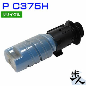 再利用品 - リコー用 トナーカートリッジ P C375H シアン リサイクルトナー （使用済みカートリッジを先に回収） 【沖縄・離島 お届け不可】