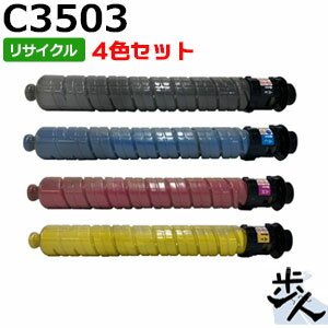 Rakuten - 【4色セット】リコー用 MP トナー C3503 リサイクルトナー 【沖縄・離島 お届け不可】