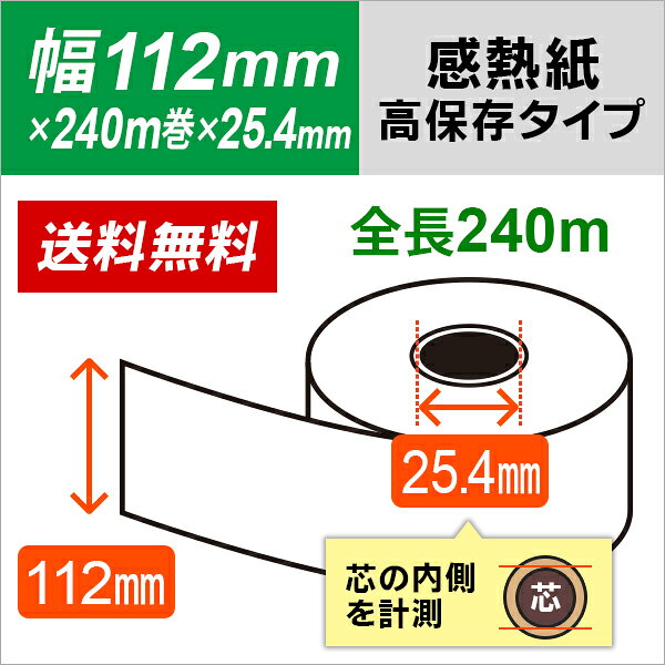 歩人 web店の自動精算機用 サーマルロール紙 112×240m×1インチ（25.4mm） 高保存タイプ 2巻入 感熱ロール紙 【沖縄・離島 お届け不可】｜アングル2