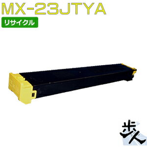 シャープ用 MX-23JTYA トナーカートリッジ イエロー リサイクルトナー 【沖縄・離島 お届け不可】 シャープ用 MX-23JTYA トナーカートリッジ イエロー リサイクルトナー 【沖縄・離島 お届け不可】