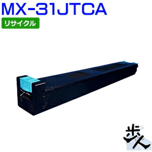 シャープ用 MX-31JTCA トナーカートリッジ シアン リサイクルトナー 【沖縄・離島 お届け不可】