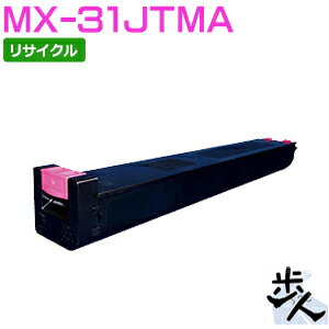 シャープ用 MX-31JTMA トナーカートリッジ マゼンタ リサイクルトナー 【沖縄・離島 お届け不可】