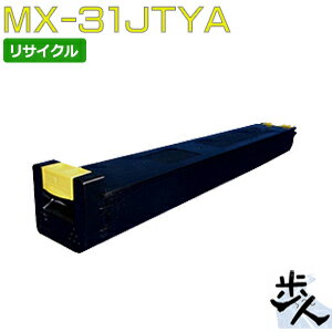 シャープ用 MX-31JTYA トナーカートリッジ イエロー リサイクルトナー 【沖縄・離島 お届け不可】