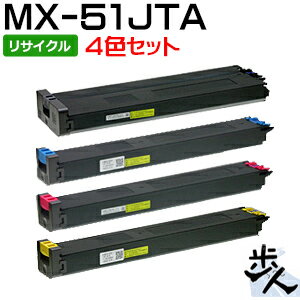 再利用品 - 【4色セット】シャープ用 MX-51JTトナーカートリッジ リサイクルトナー 【沖縄・離島 お届け不可】