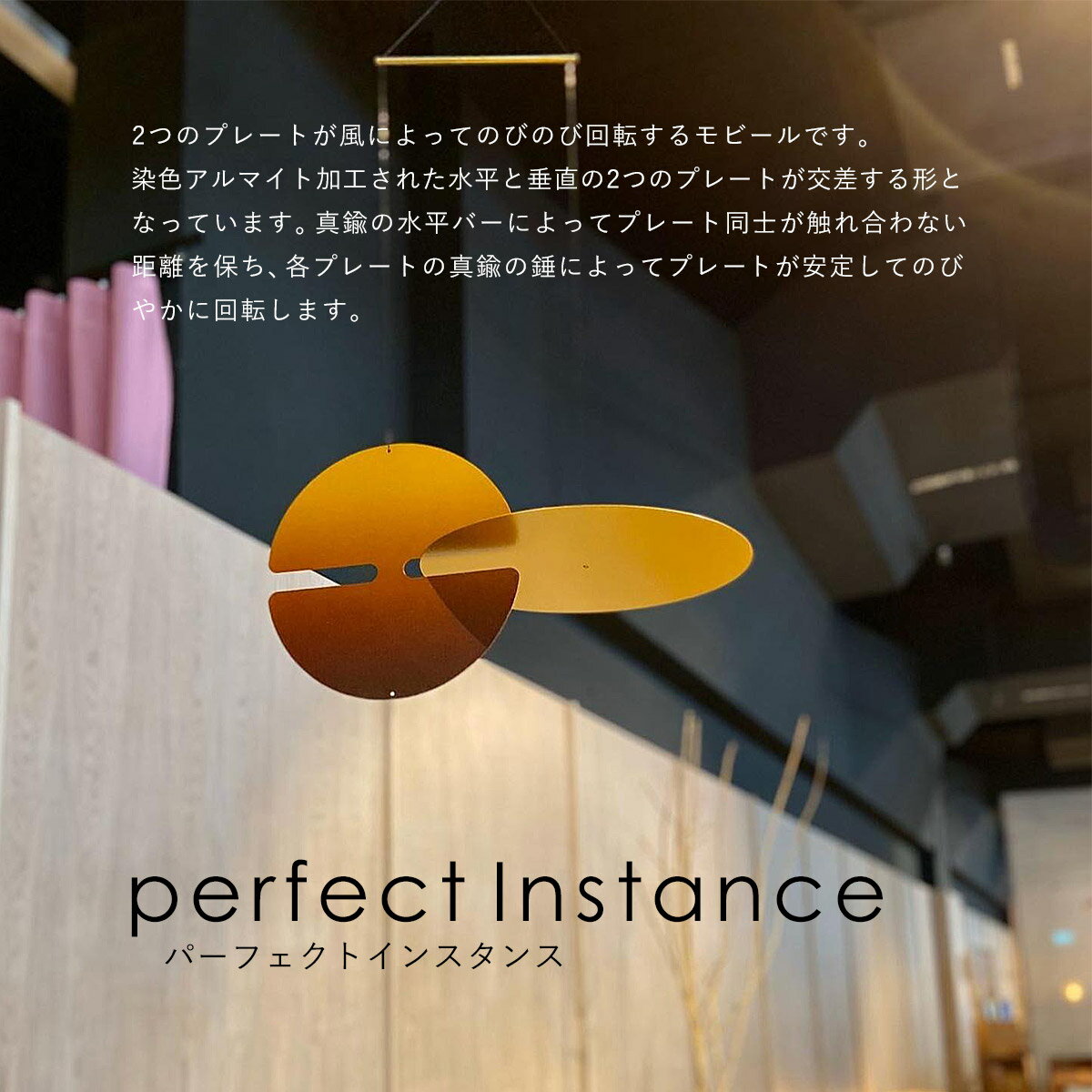 tempo テンポ モビール / perfect Instance パーフェクトインスタンス｜グラデーシ...