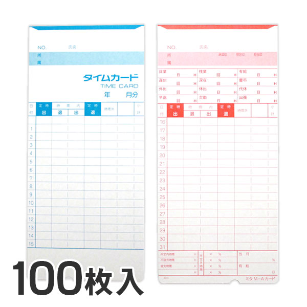 アマノ用 タイムカード Aカード対応　汎用品　M-A（月末/15日締）100枚