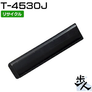 トウシバ用 T-4530J リサイクルトナー (使用済みカートリッジを先に回収)【沖縄・離島 お届け不可】