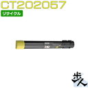 フジゼロックス用 CT202057 （CT202053の大容量） イエロー リサイクルトナー