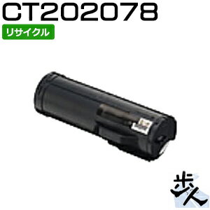 フジゼロックス用 CT202078 大容量 リサイクルトナー 【沖縄・離島 お届け不可】 フジゼロックス用 CT202078 大容量 リサイクルトナー 【沖縄・離島 お届け不可】