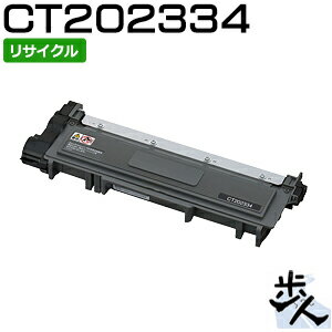 フジゼロックス用 CT202334 リサイクルトナー 